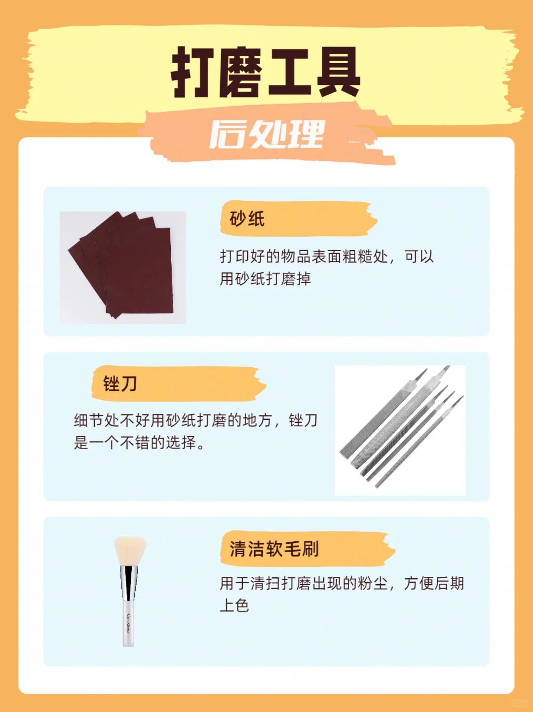 新手入坑3D打印，常用工具看这里！