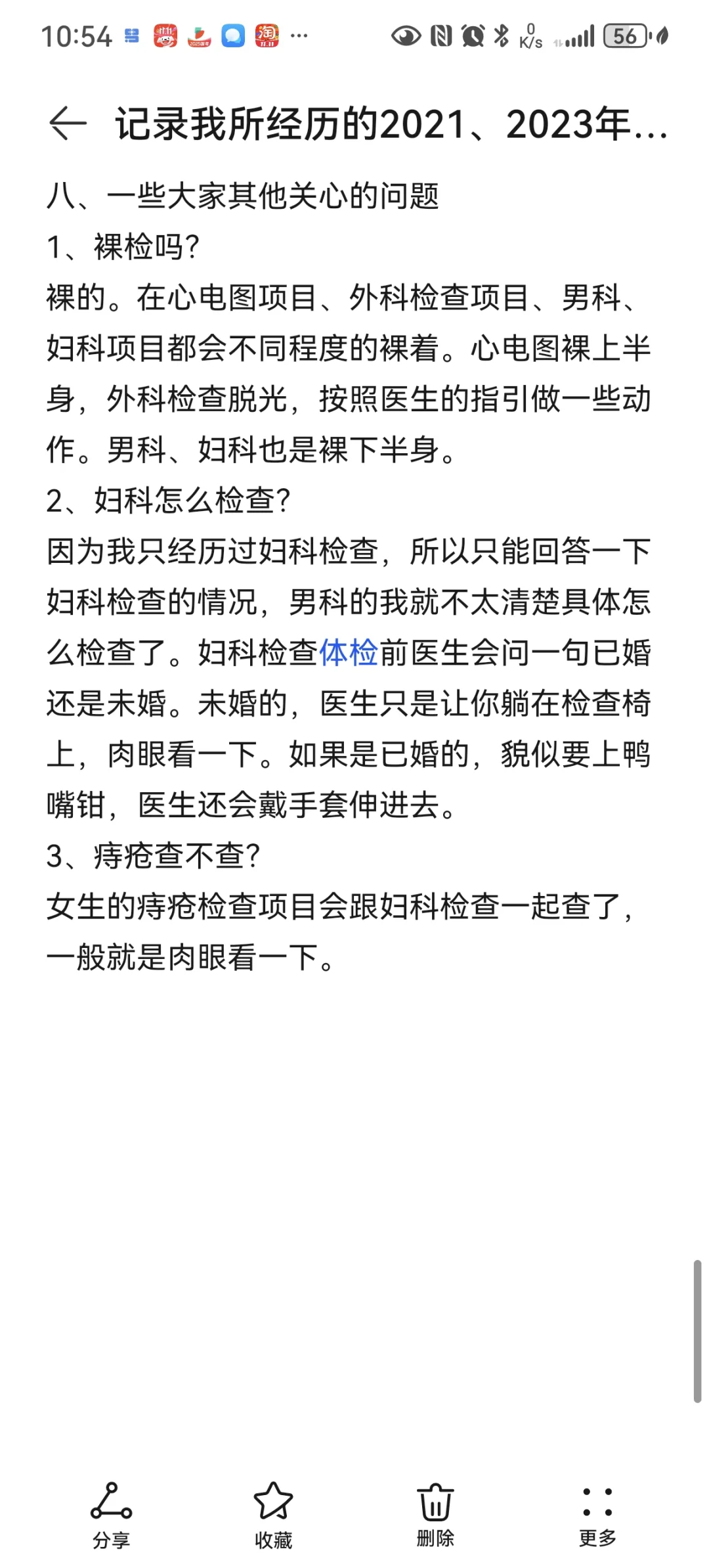 记录我所经历的两次文职体检（下）