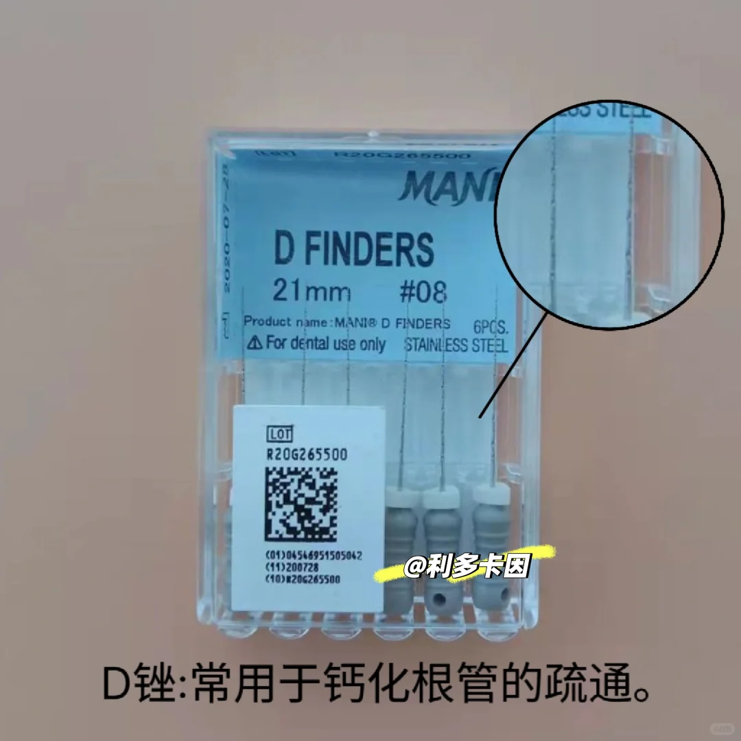 口腔常用根管锉分类及用途（小白必看）