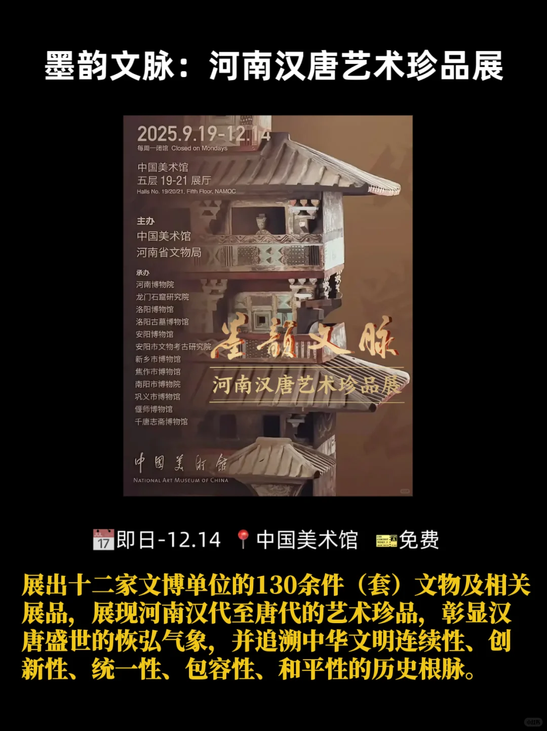展讯·北京11月看展计划