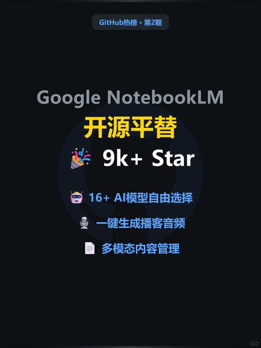 GitHub热榜|研究党必备本地AI笔记