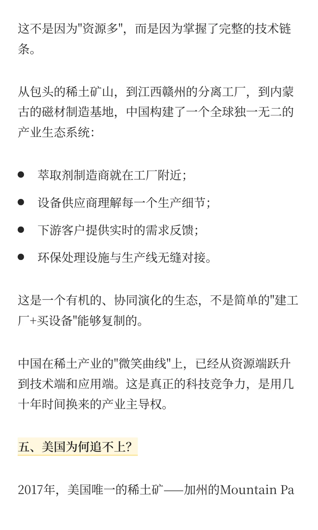稀土战争：被低估的技术体系
