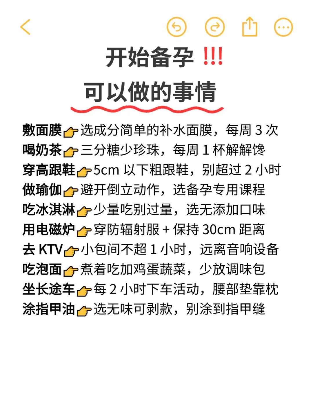 开始备孕，这些事情就要知道了！