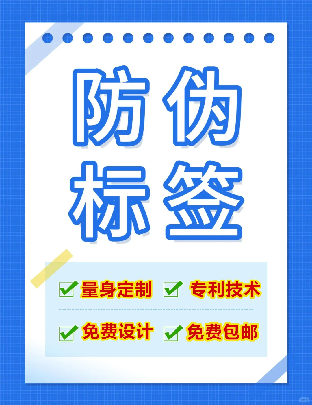 防伪标签贴定制 免费设计防伪标签贴