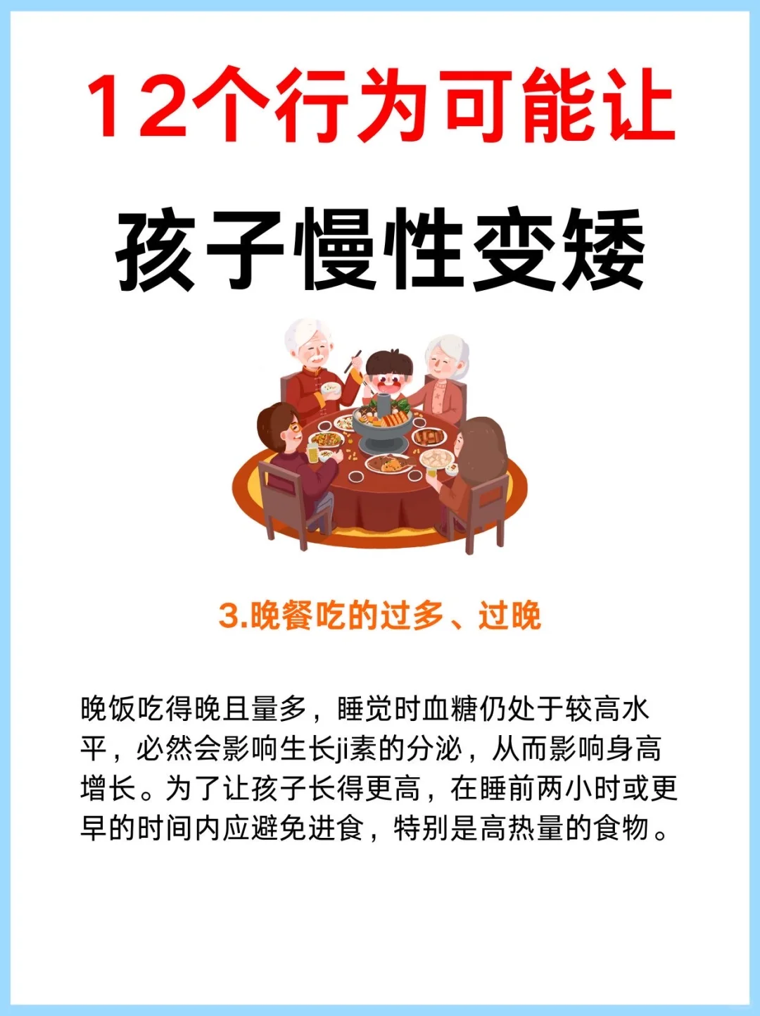 让孩子身高“蹿一窜”!助力长高,这12个关键点