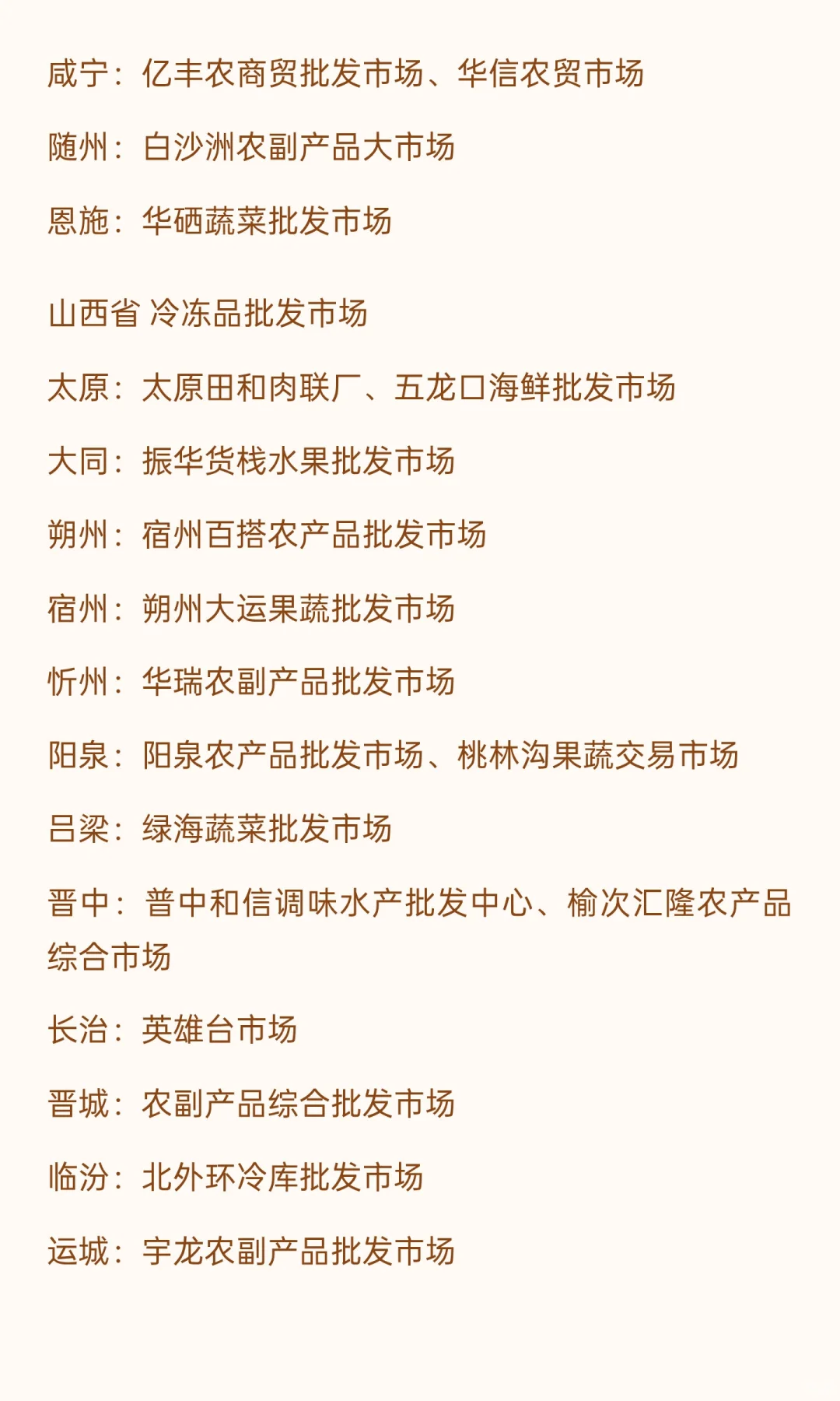 全国各大冻品批发市场