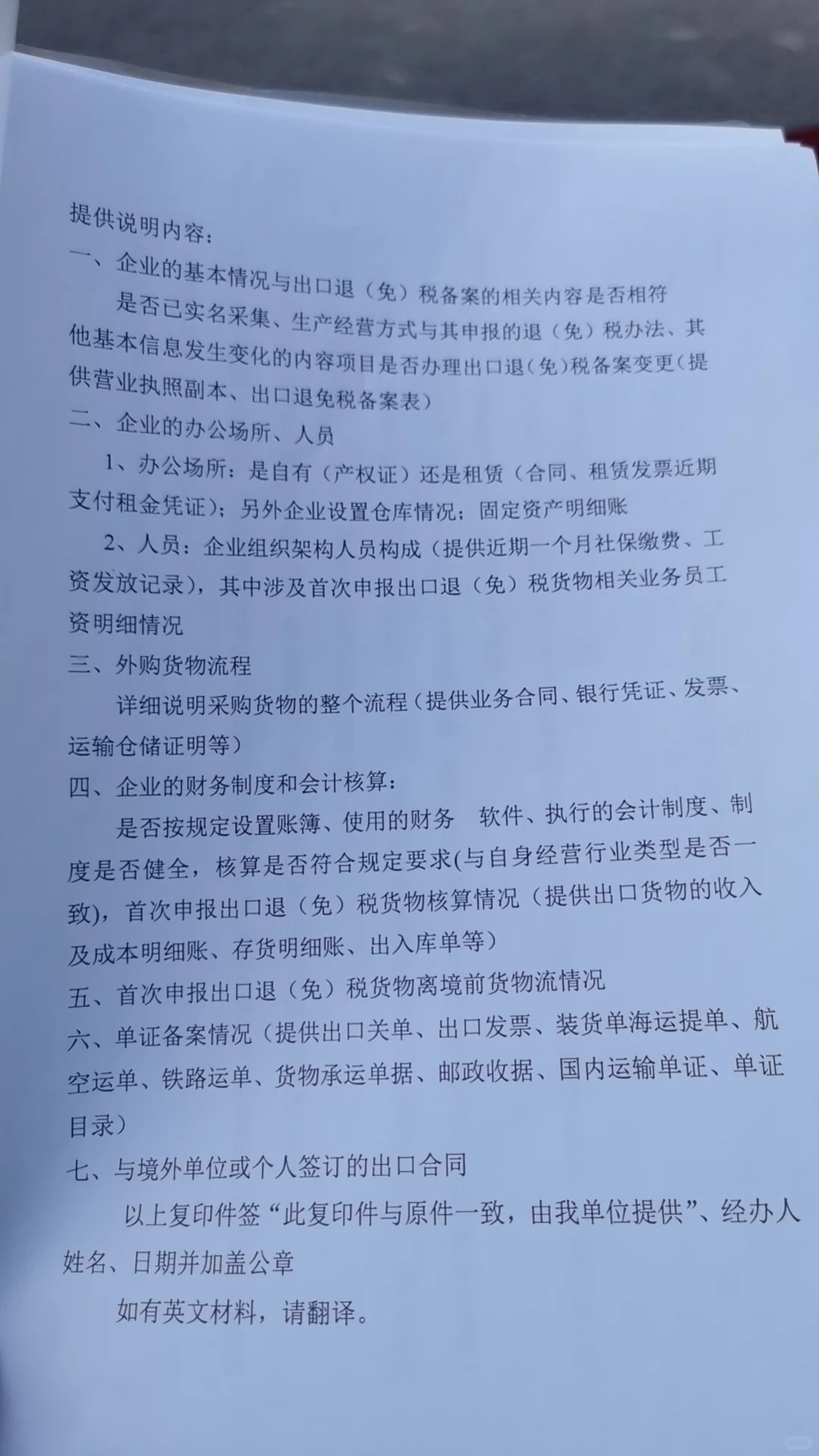 首次出口退税，税务局上门核查
