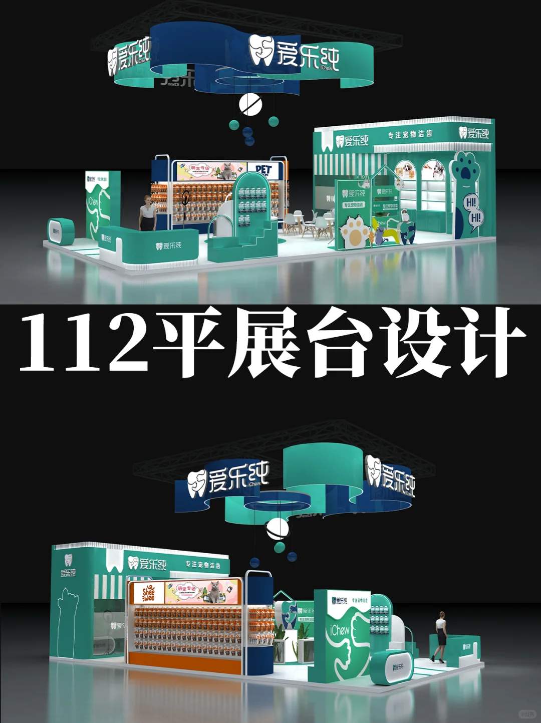 100平以上展台还不知道怎么设计???