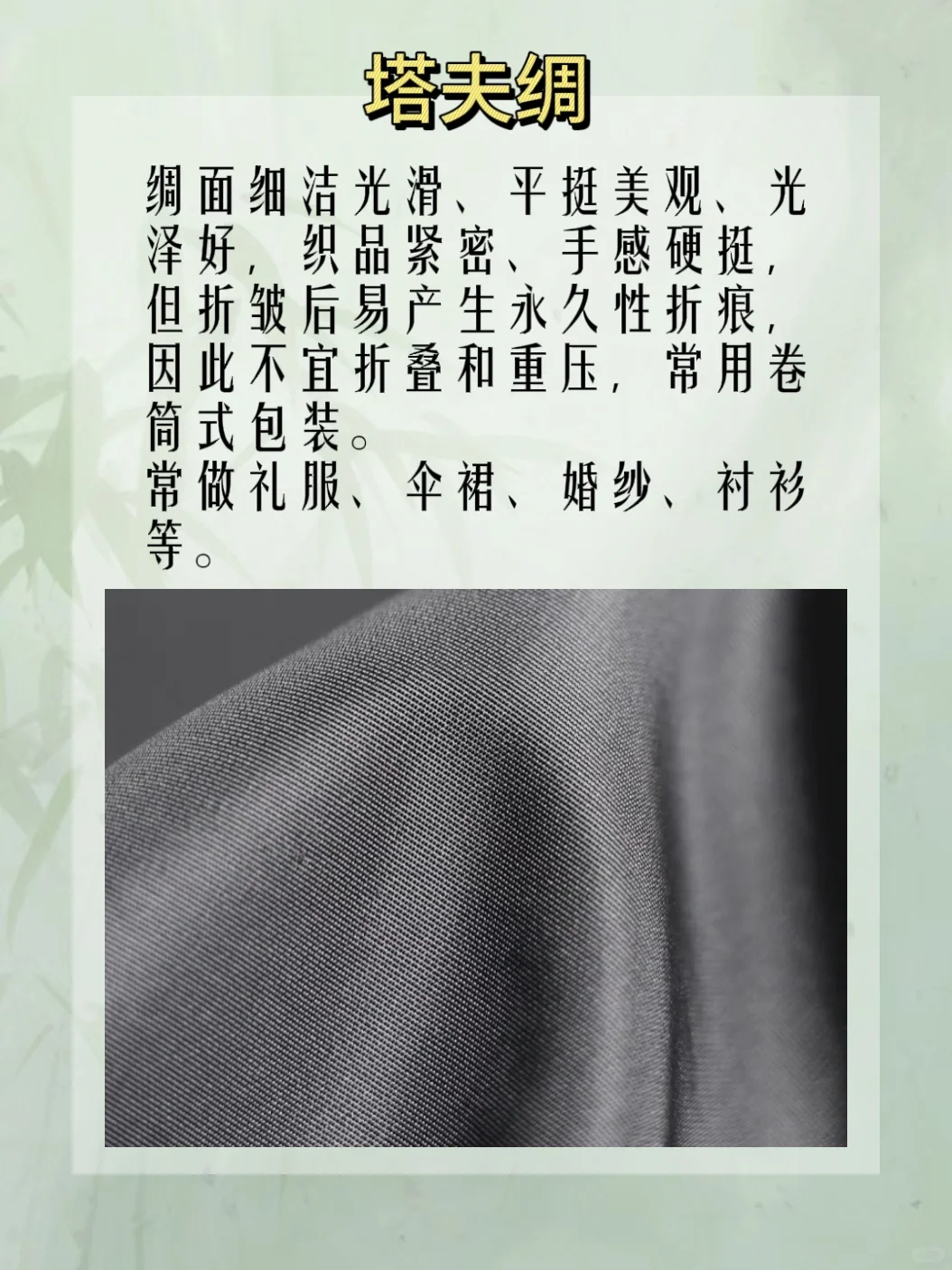 九种常见的真丝面料