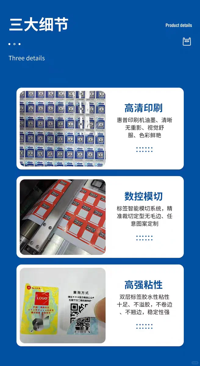 防伪标签怎么做?