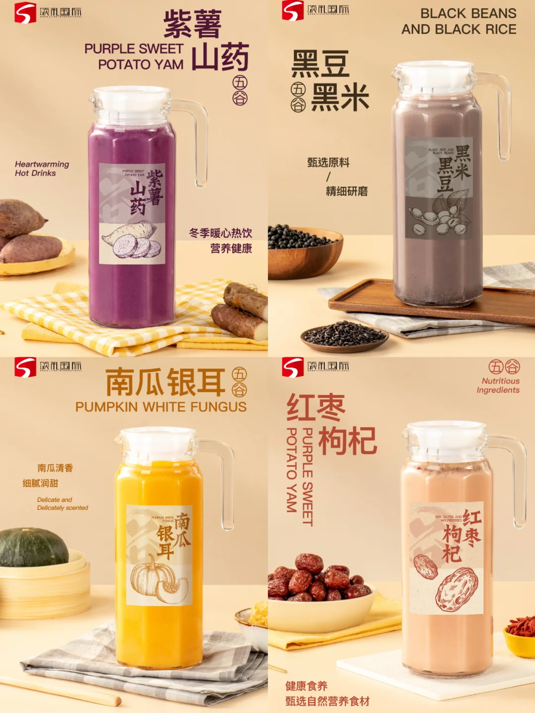 暖冬必备丨五谷系列秋冬热饮