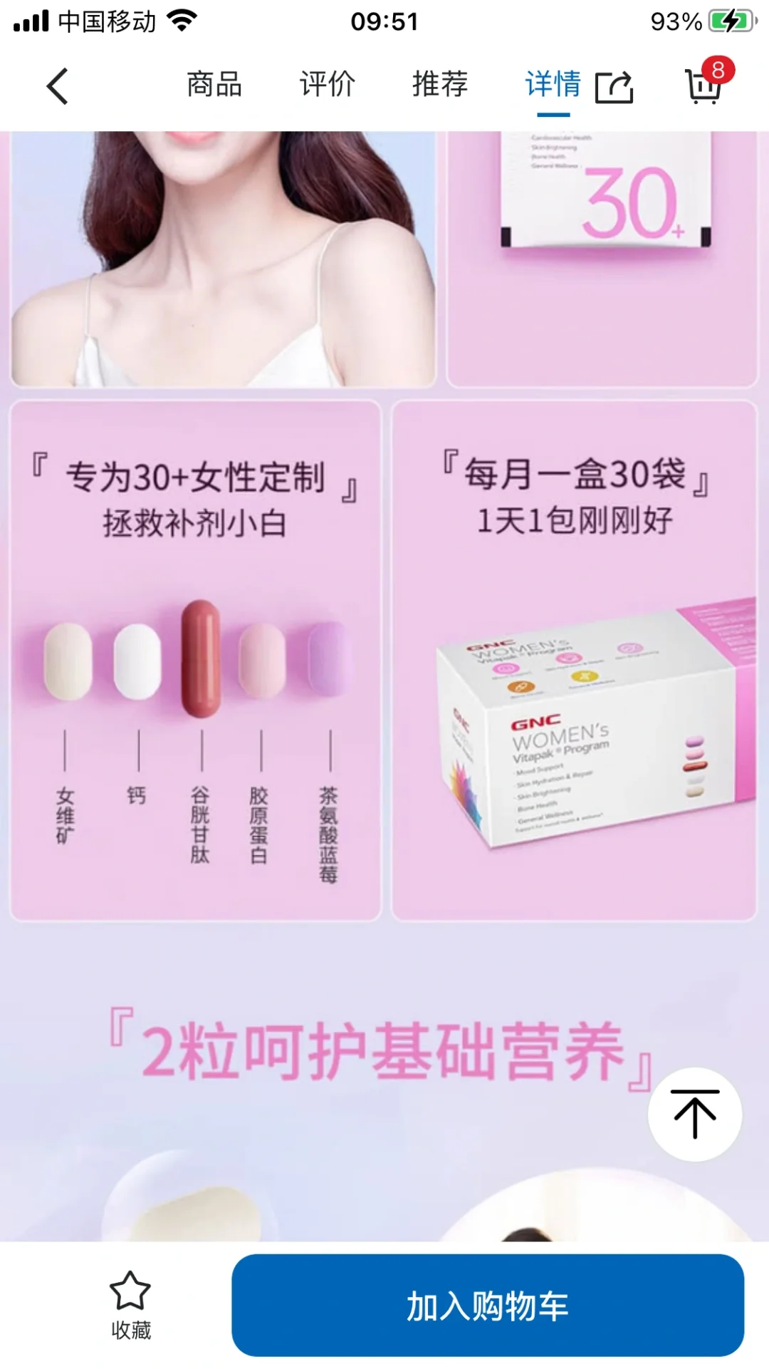 【山姆红榜-健安喜(GNC)每日营养包时光包】