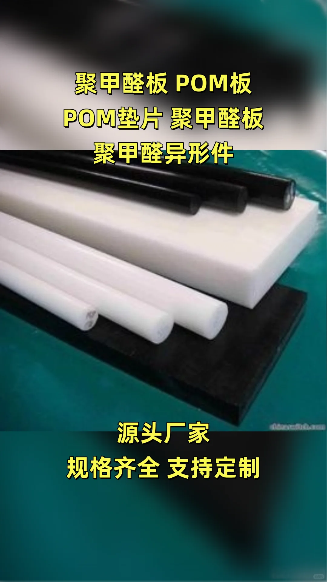 九龙坡区聚甲醛板报价