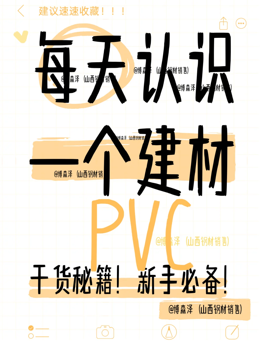 每天认识 1 个建材 PVC：干货秘籍！