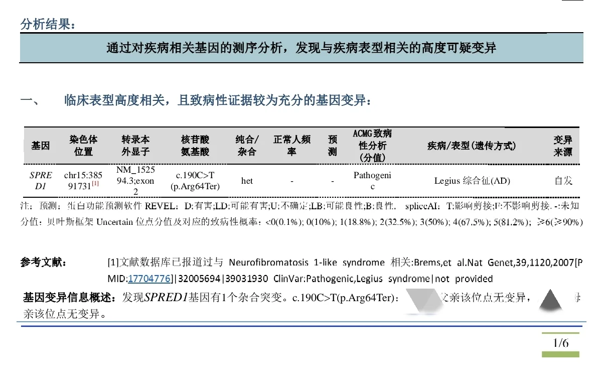 NF1基因检测结果，有没有懂的朋友帮帮忙