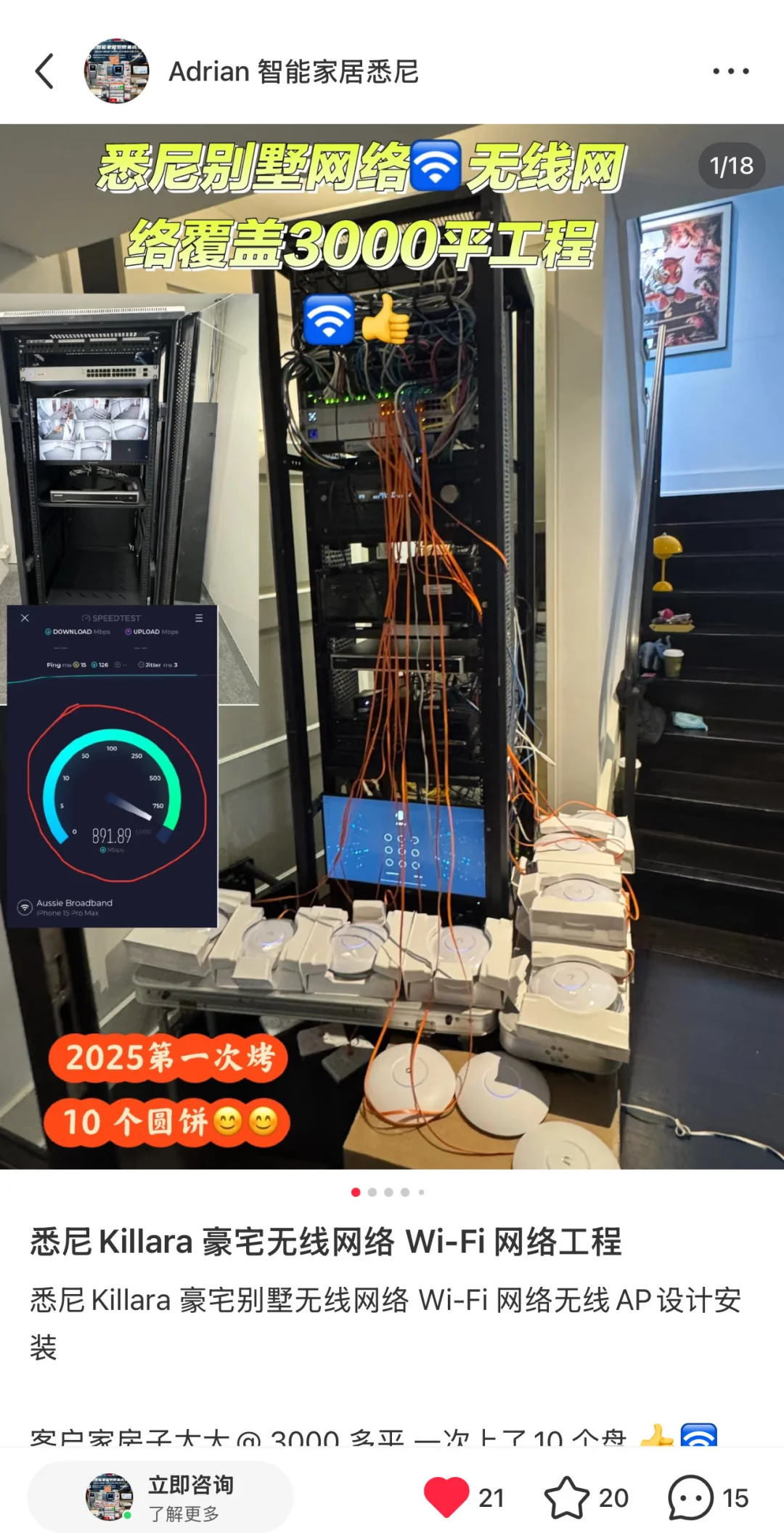 悉尼经典豪宅优倍快网络?覆盖智能家居工程