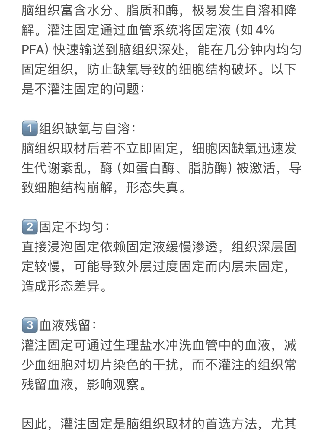 固定液怎么选❓多酚醛甲基和戊二醛的区别