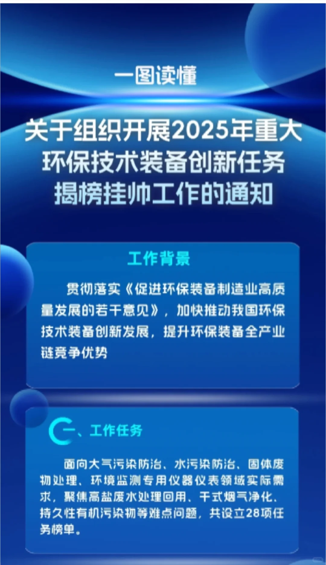 环保企业注意工信部揭榜挂帅资金申报倒计时