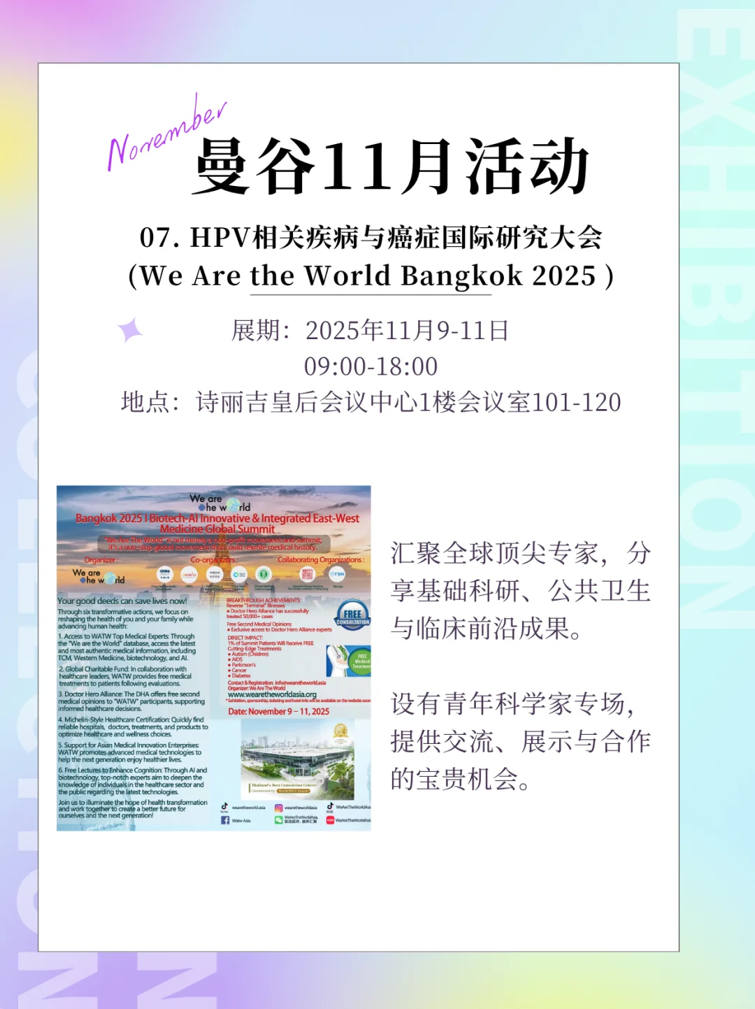 曼谷11月活动合集，99%免费参观，建议收藏