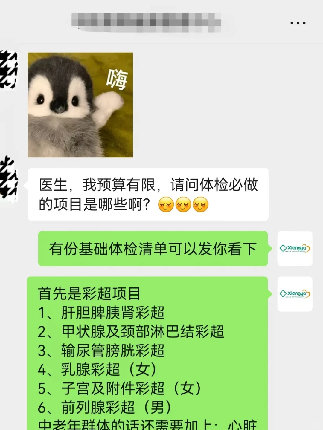 体检必做项目（预算有限版）