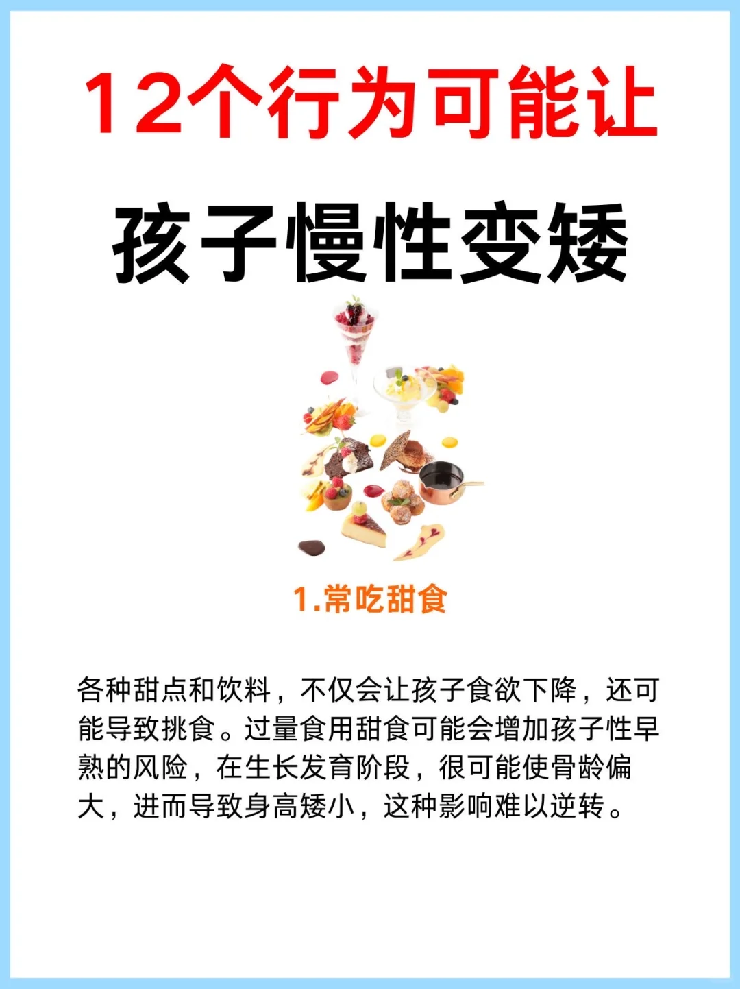 让孩子身高“蹿一窜”!助力长高,这12个关键点