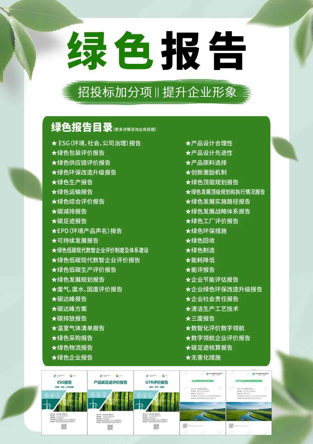 新一轮国网投标来啦-必备加分项绿色报告