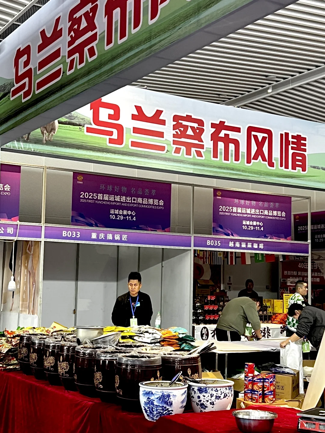 运城首届进出口商品博览会！值得一逛！