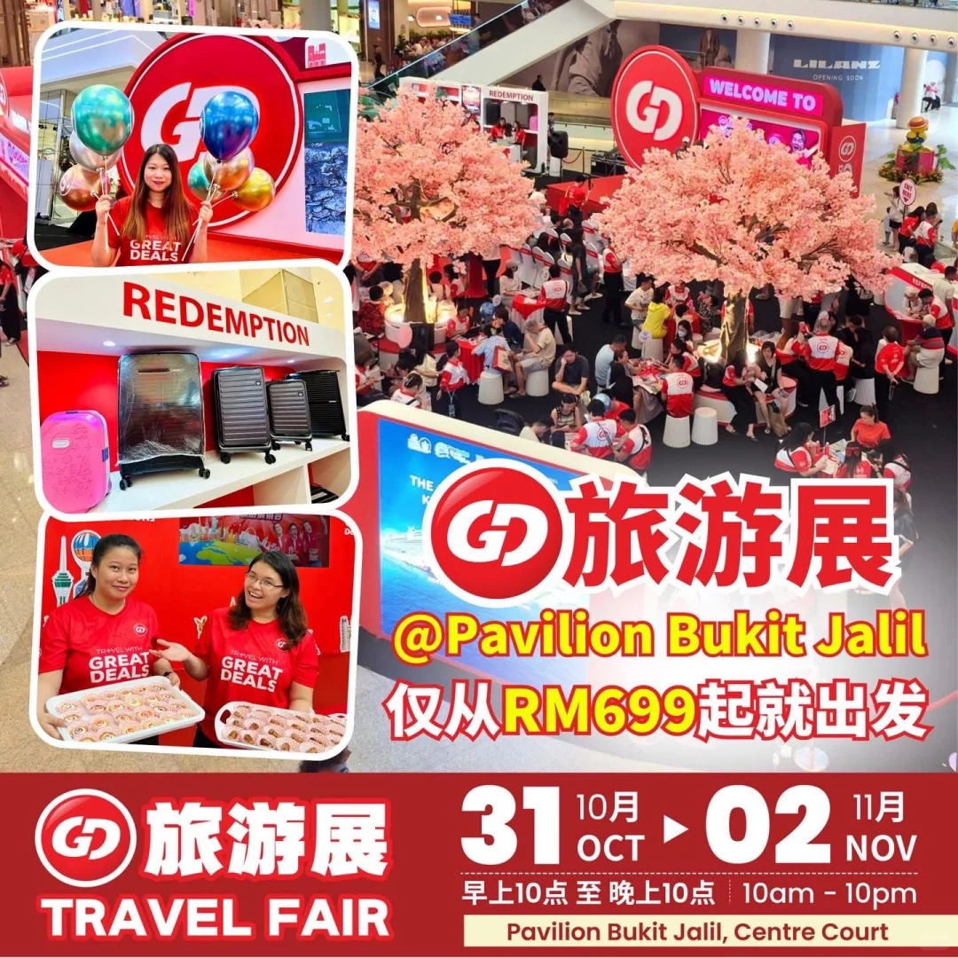 ??我宣布这是我看过最大方的旅游展✈️?