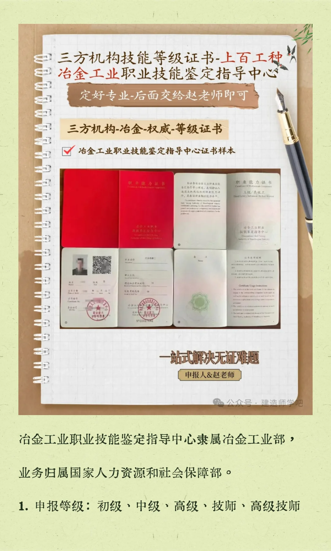 冶金工业职业技能鉴定百科解读取证流程丨