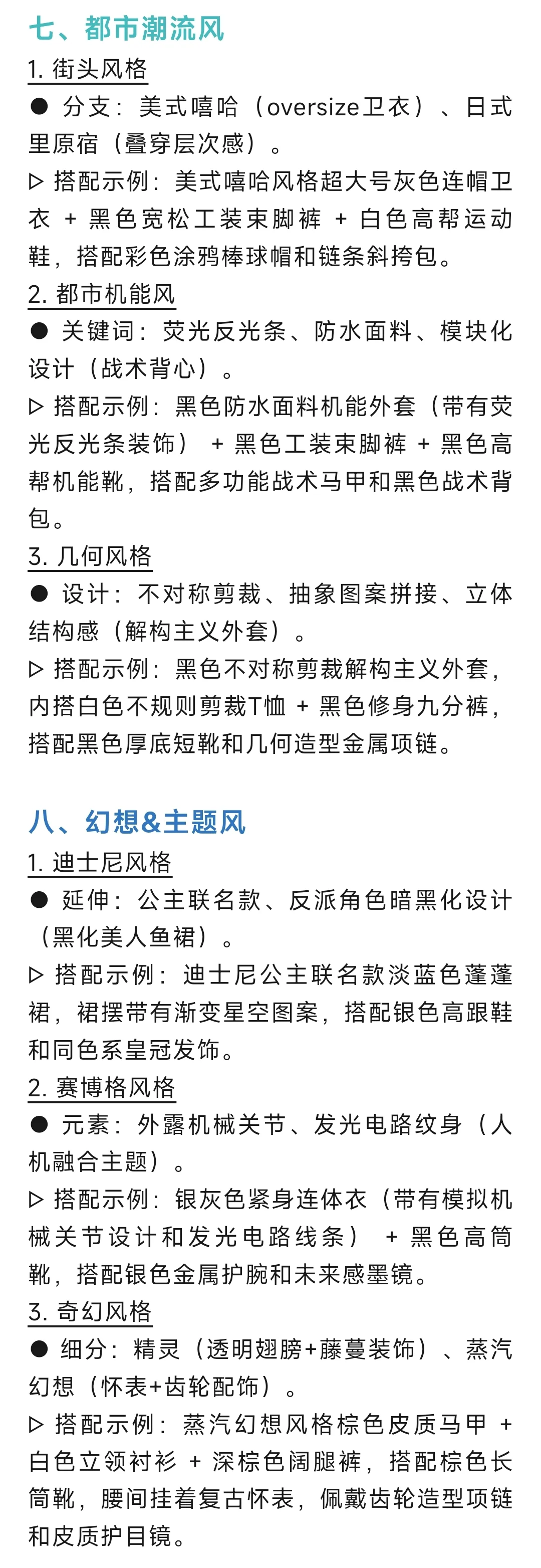 快来看看oc穿哪种风格的衣服比较好