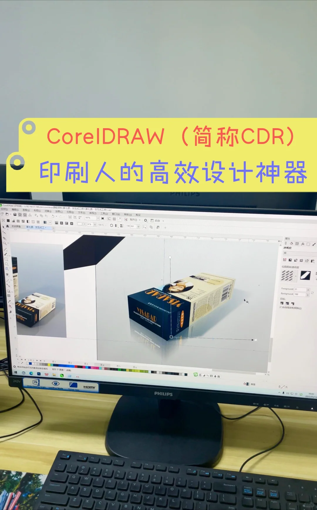CDR:印刷人的高效设计神器!