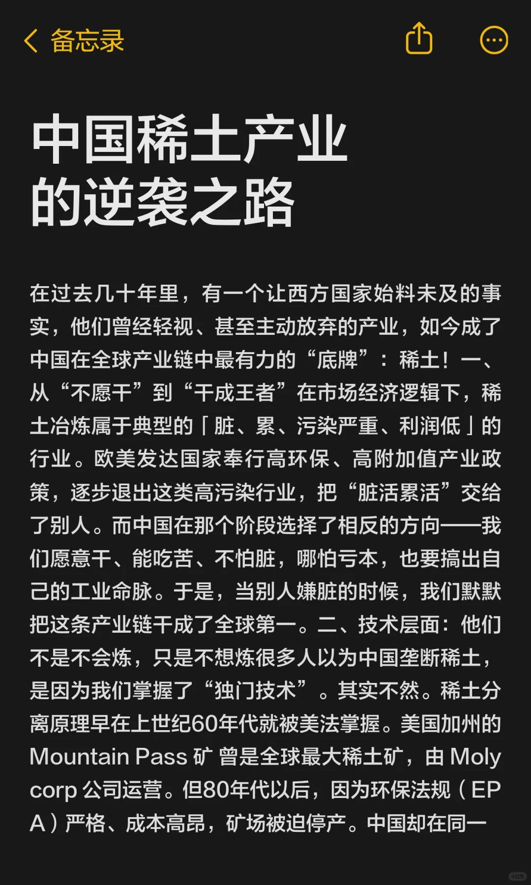 中国稀土产业的逆袭之路