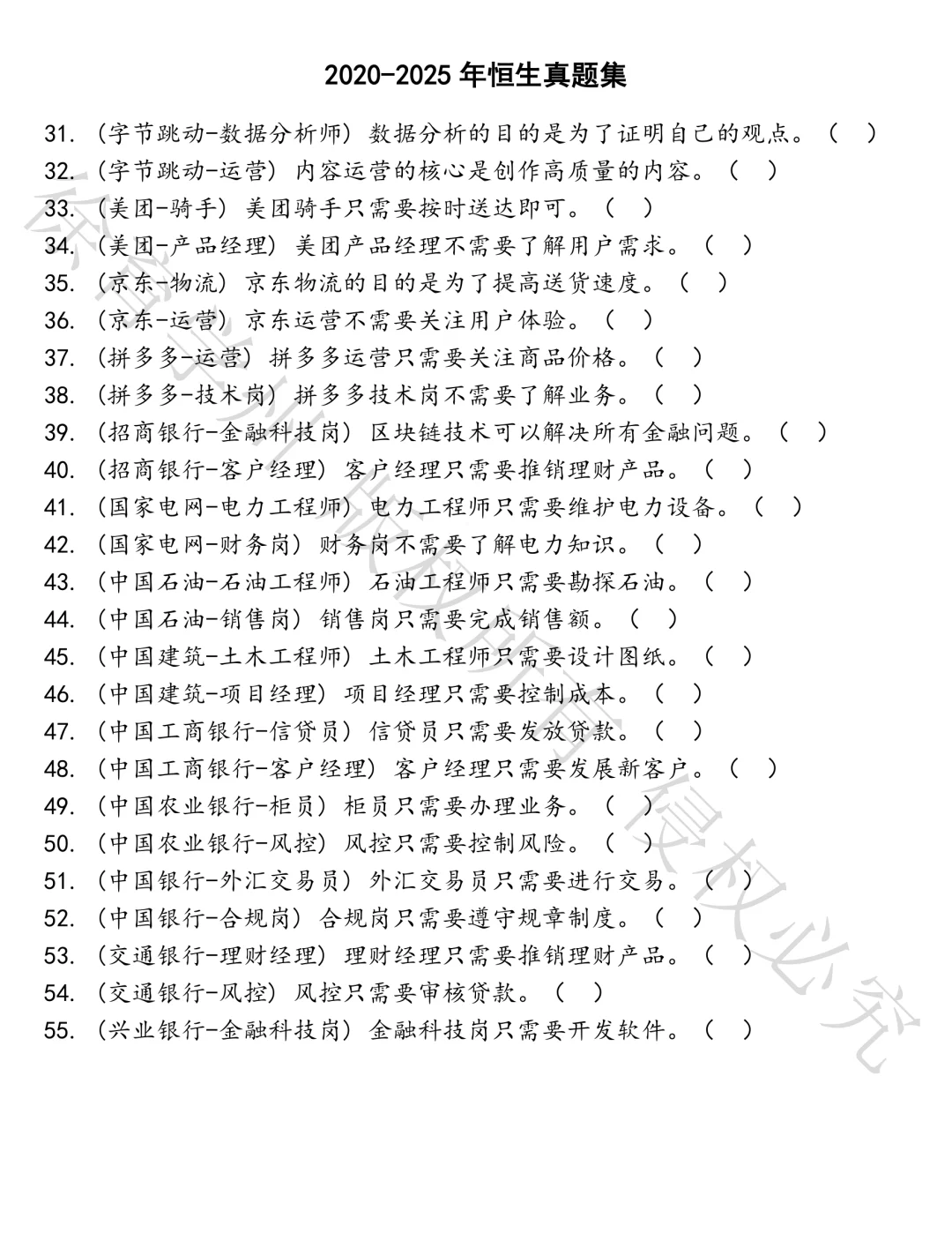 恒生笔试题库汇总