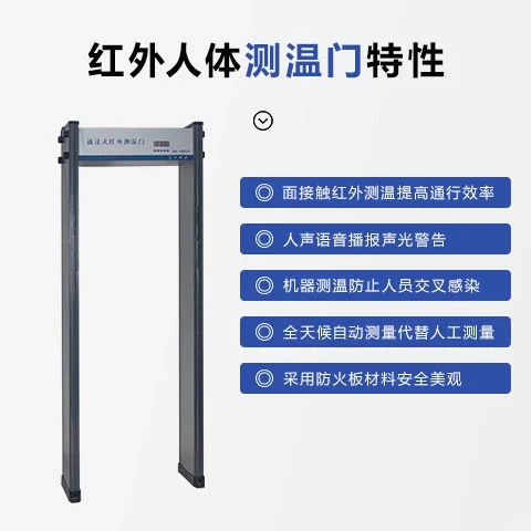 安萨安检门红外线热成像体温检测医院金属探