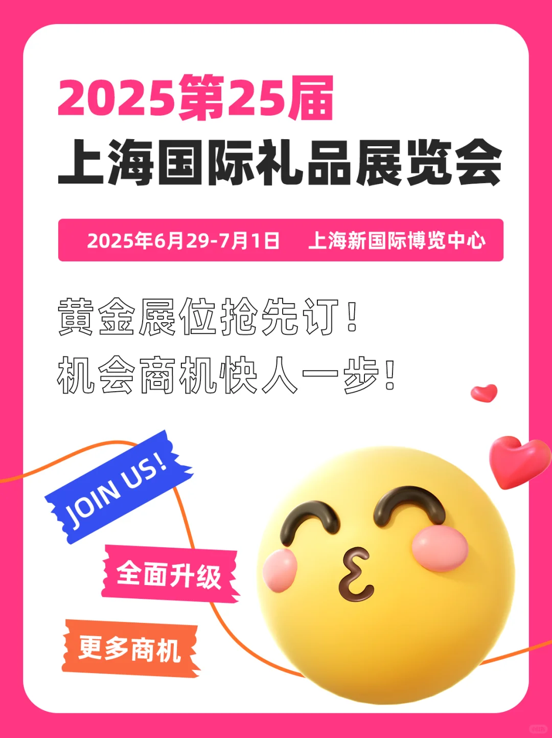 2025上海国际文创展时间地点公布