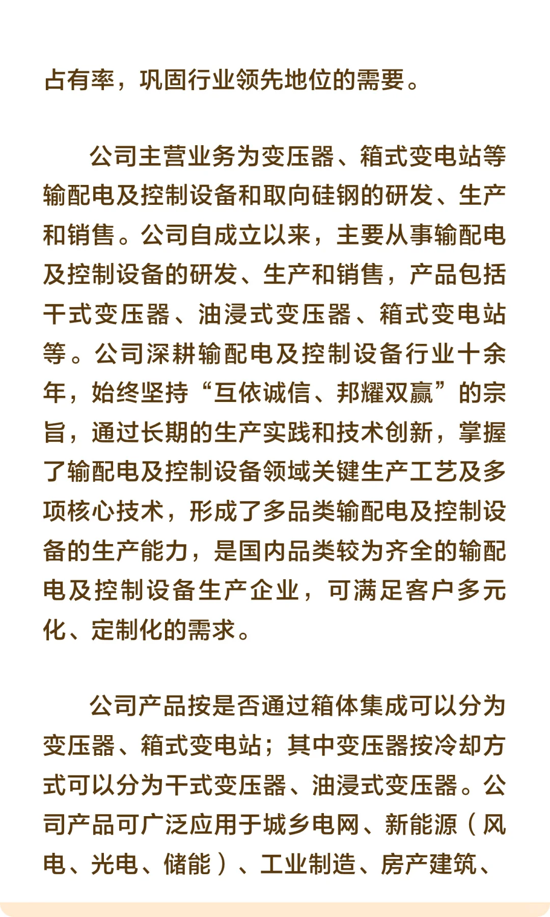 江苏省海安市-新能源箱式变压器智能生产项