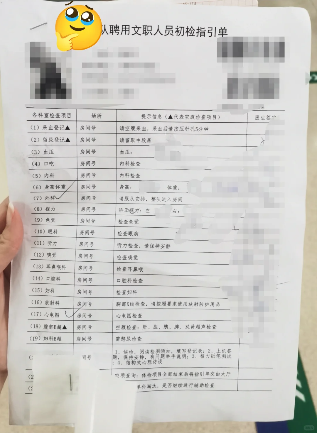 记录我所经历的两次文职体检（下）