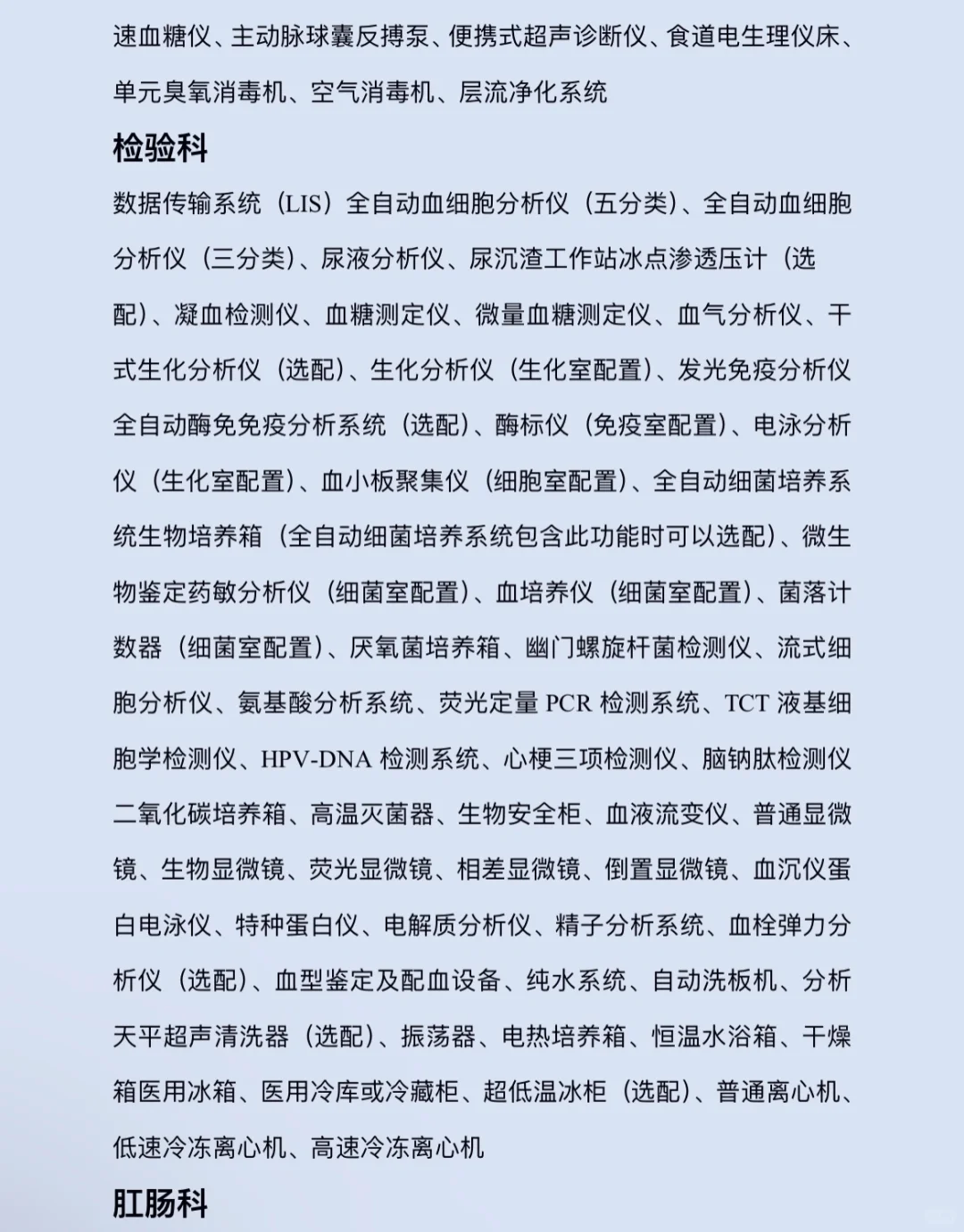 三甲医院必备医疗设备✅✅