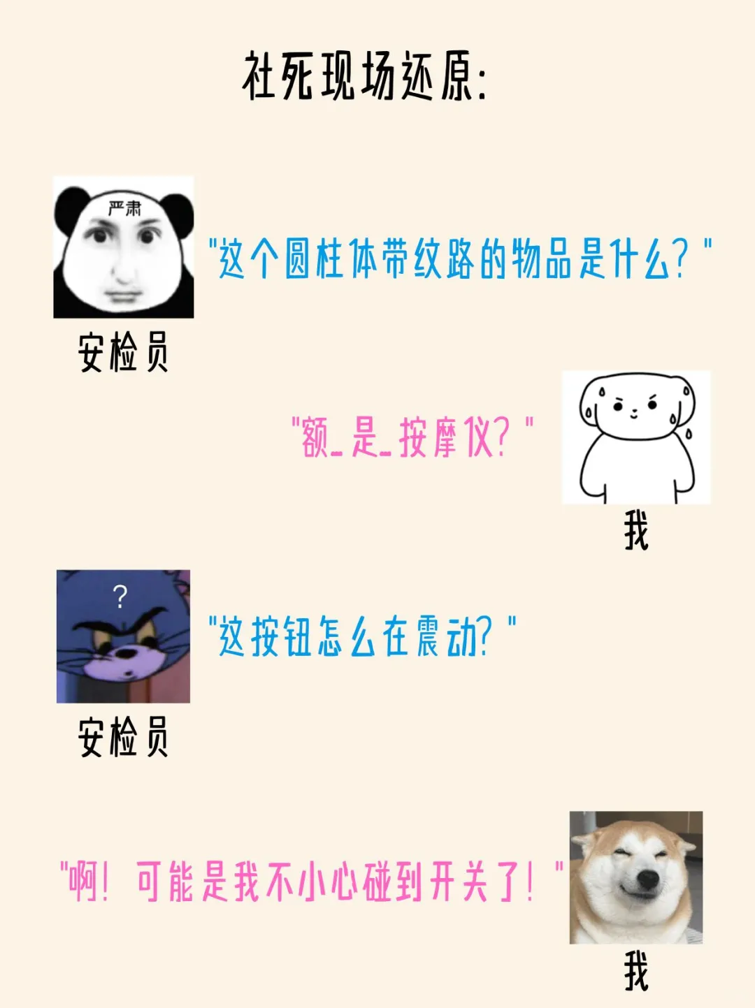 过安检被 X 光机照出.......