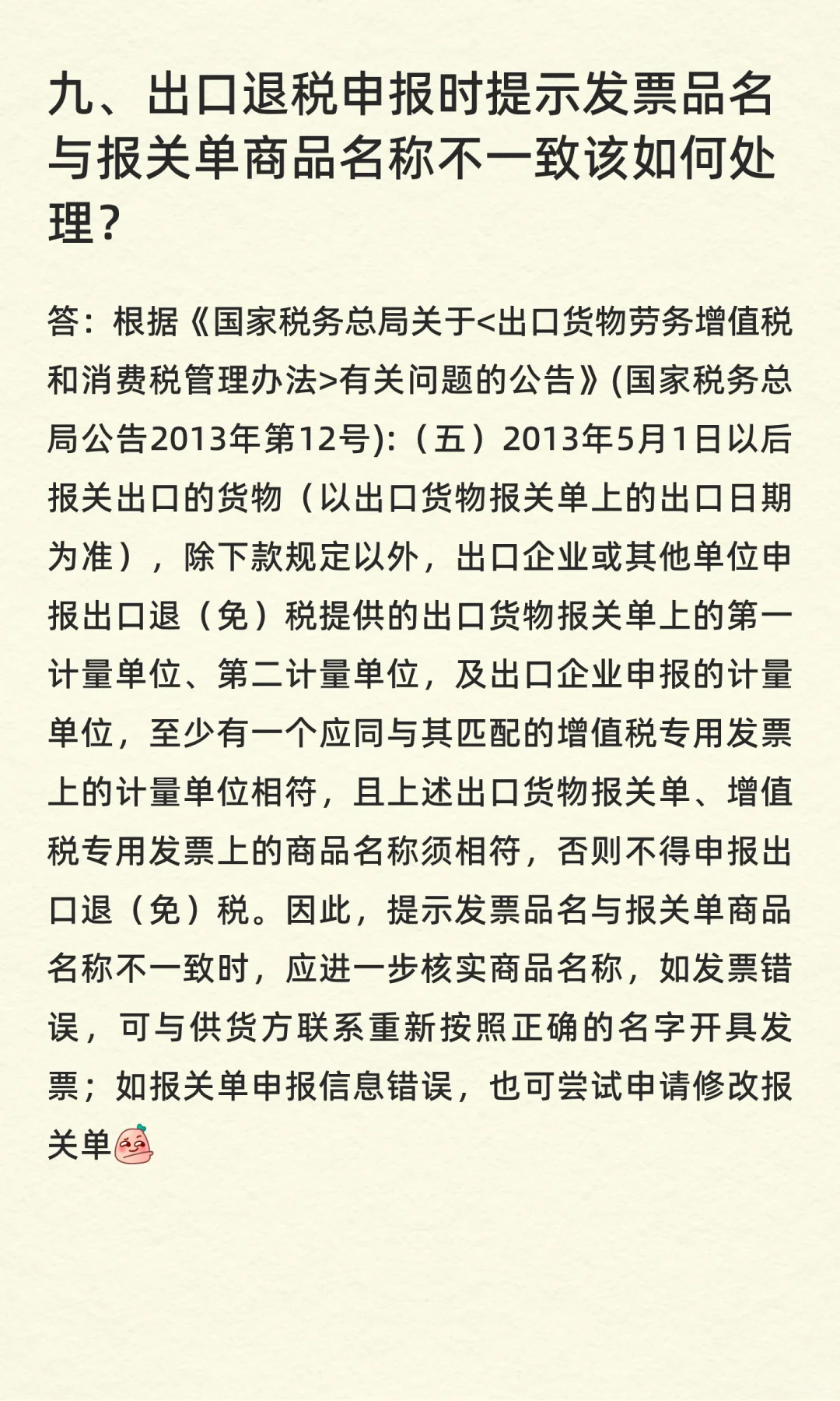 出口退税常见问题解答