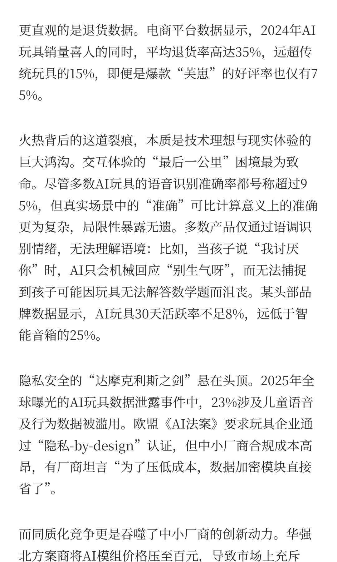 当AI玩具遭遇高退货率：千亿赛道的狂欢与