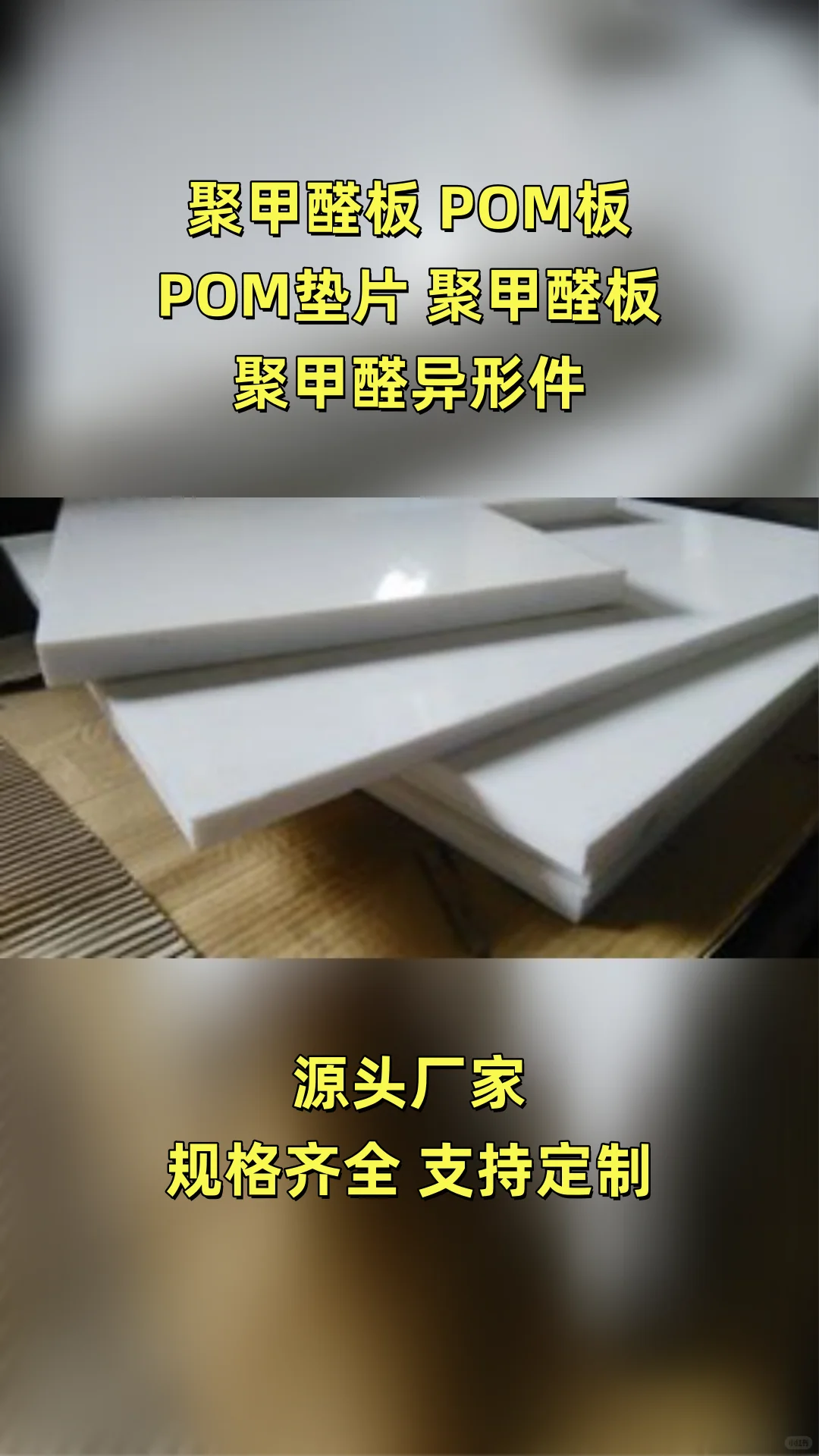 宁德POM垫片厂家