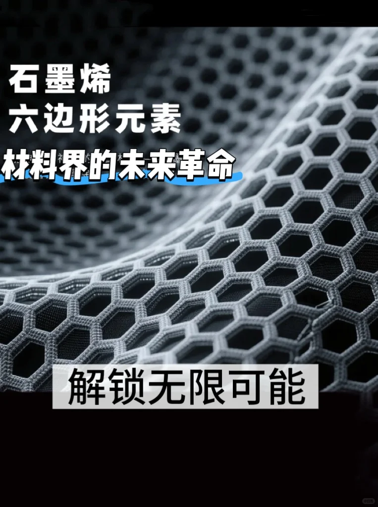 石墨烯是什么？一文带你读懂