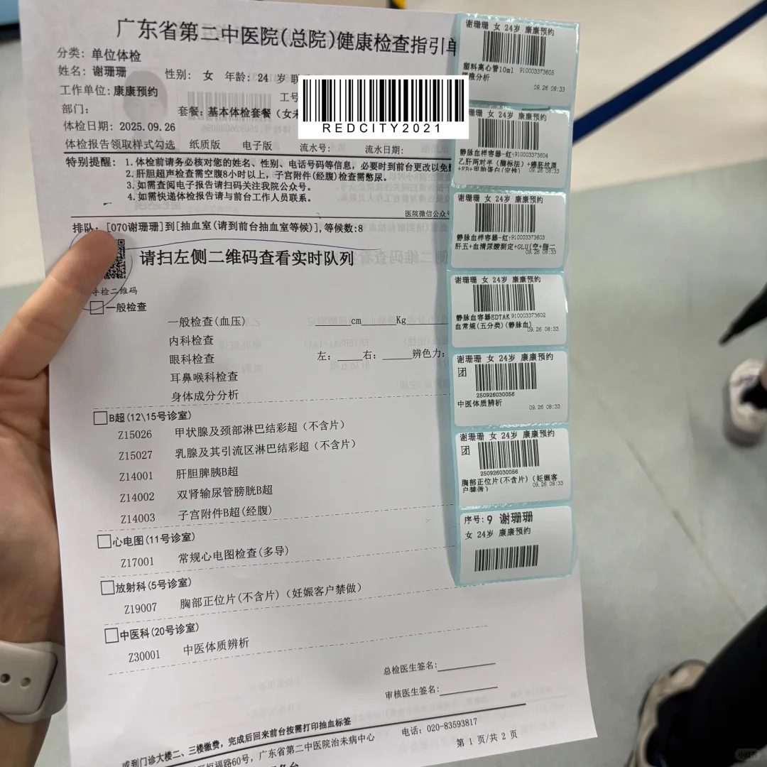 25岁，送自己一套体检套餐