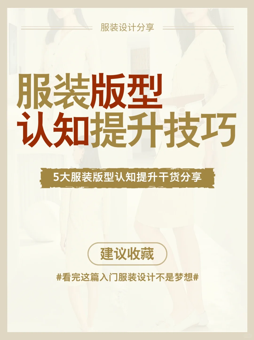 服装版型认知提升?技巧分享?建议收藏