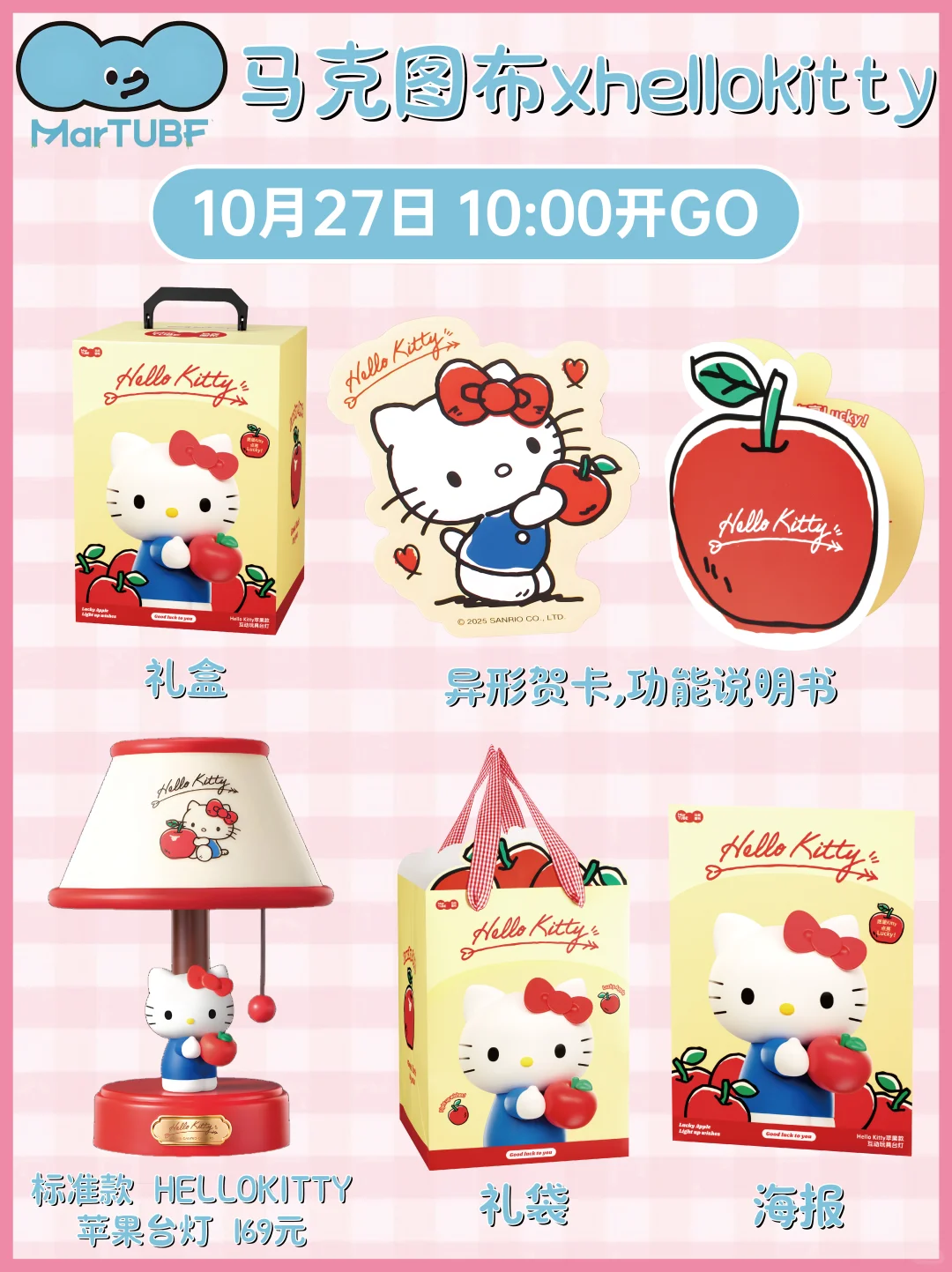 马克图布×hello kitty联名！苹果台灯‼️