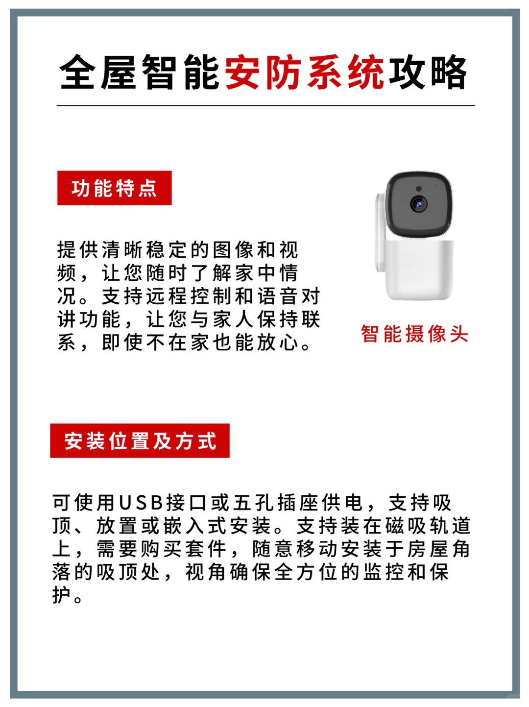智能家居安防系统攻略⚠️让你的家更安全‼
