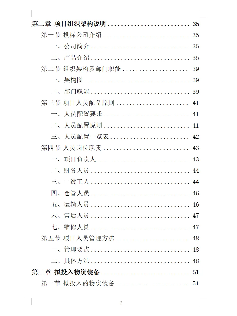 精选《蔬菜深加工生产线设备采购投标方案》