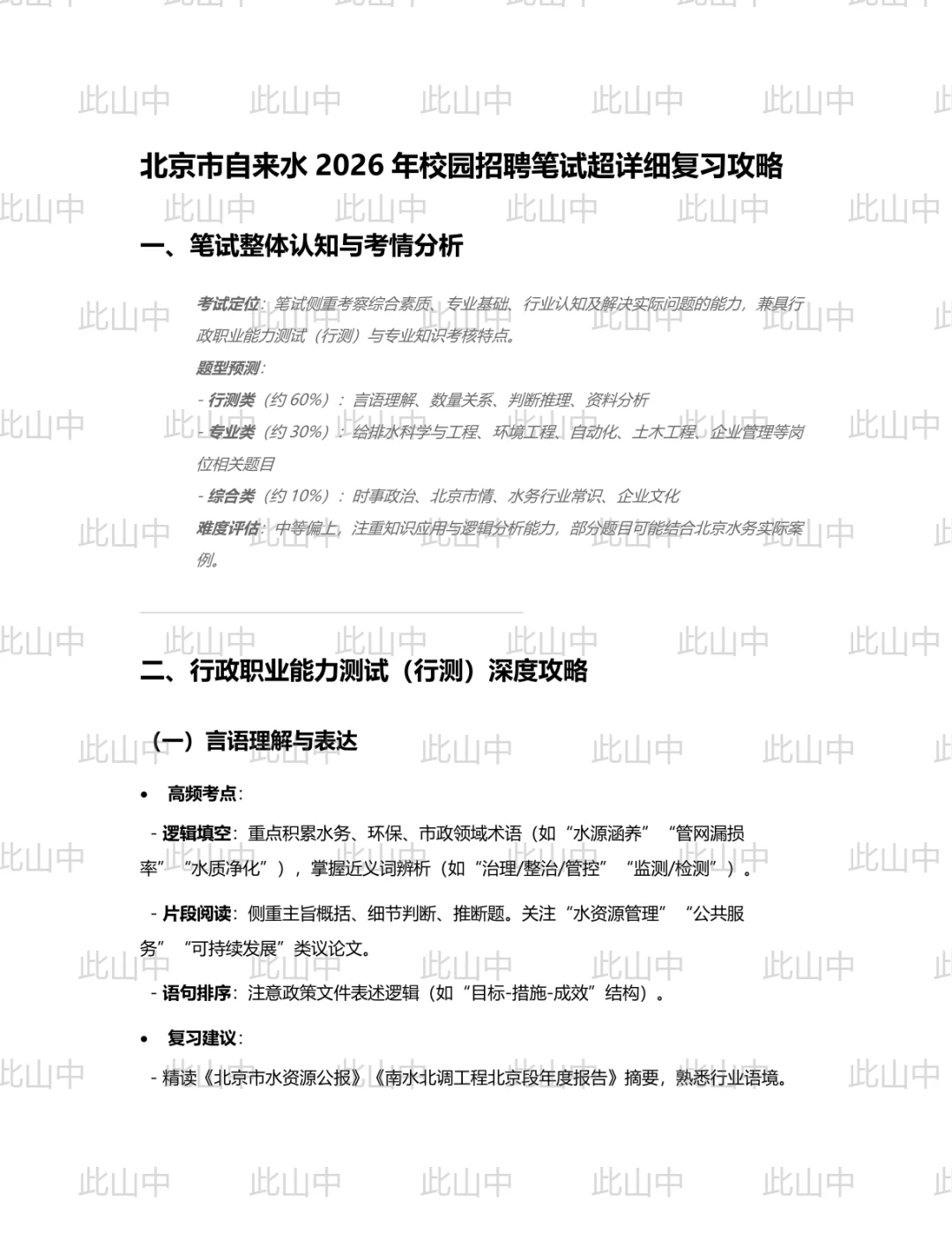 北京市自来水集团招聘