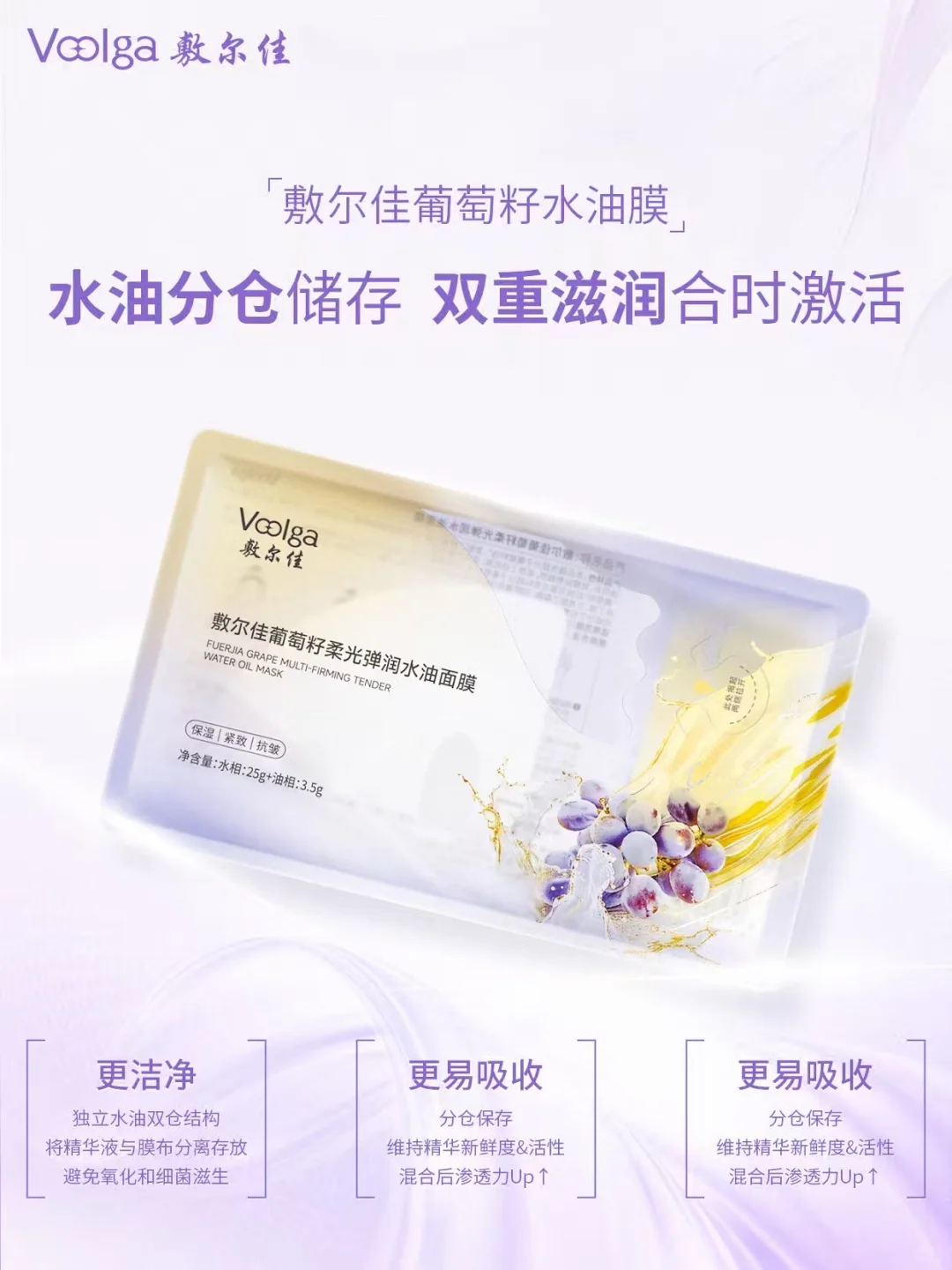 ❇新品丨敷尔佳葡萄籽柔光弹嫩水油面膜